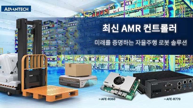 어드밴텍, 향상된 이미지 처리 및 노이즈 감소 기능을 갖춘 고급 AMR 컨트롤러 출시